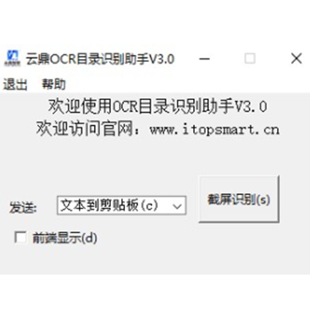 云鼎OCR目錄識(shí)別助手V3.0